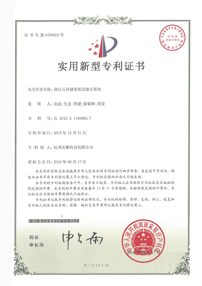 路灯云存储系统及路灯系统-实用新型